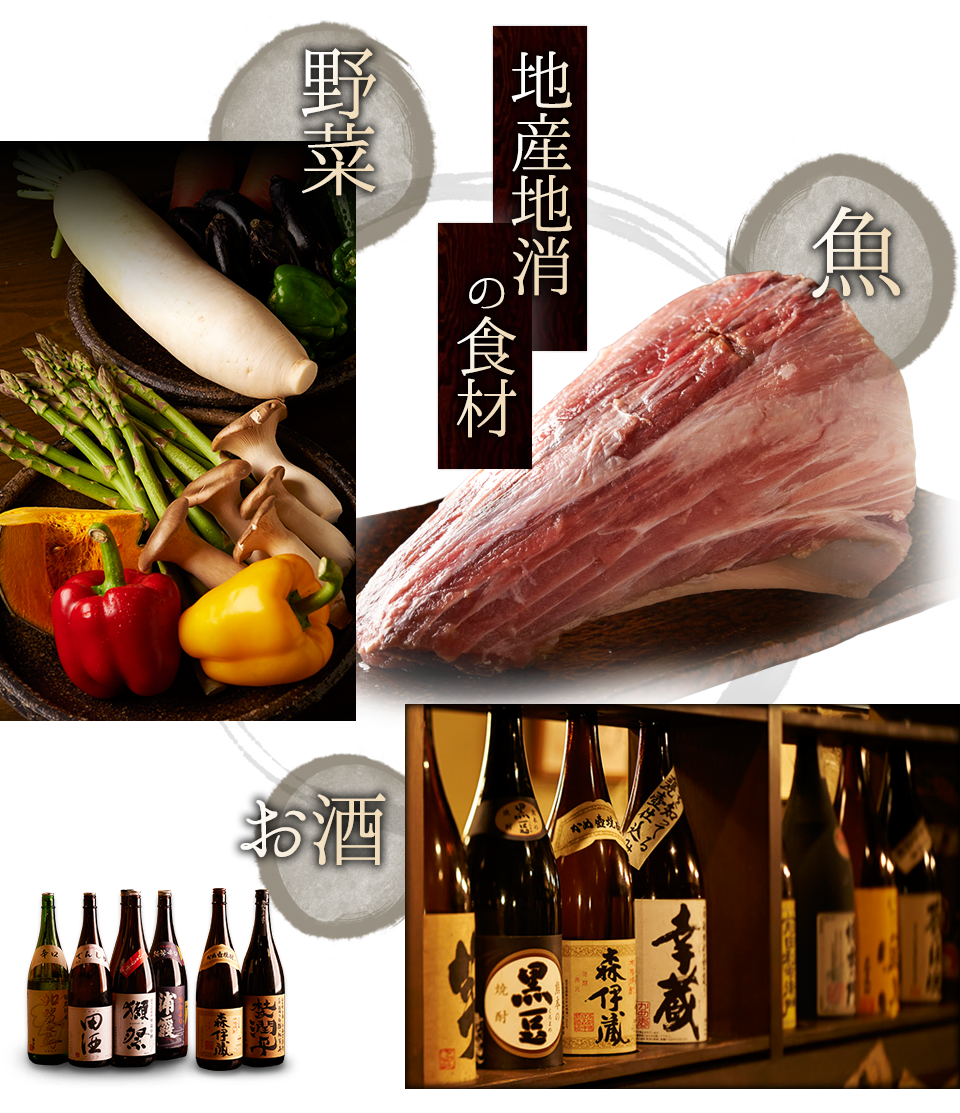 野菜・魚・お酒