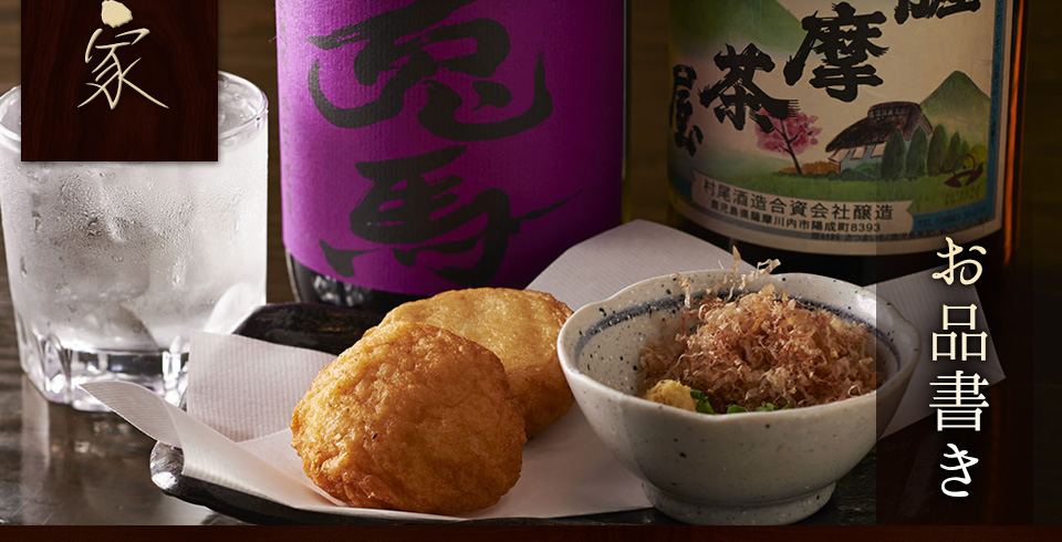 吉祥寺にある隠れ家居酒屋「濱家」へ